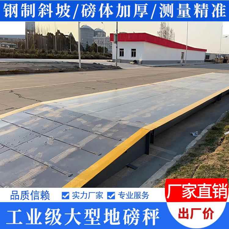电子地磅秤30吨50吨80吨100吨120吨150吨200吨无人值守大型汽车衡