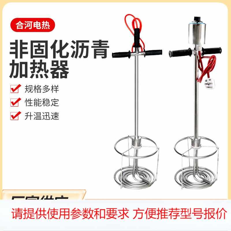 新款非固化橡胶沥青防水涂料加热管 沥青溶化加热器 防水工程化油
