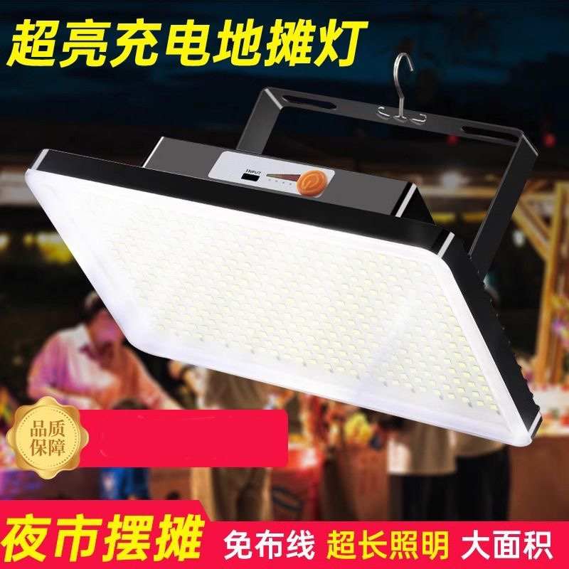 夜市摆摊专用led灯爆亮充电地摊灯超长续航大容量户外露营照明灯