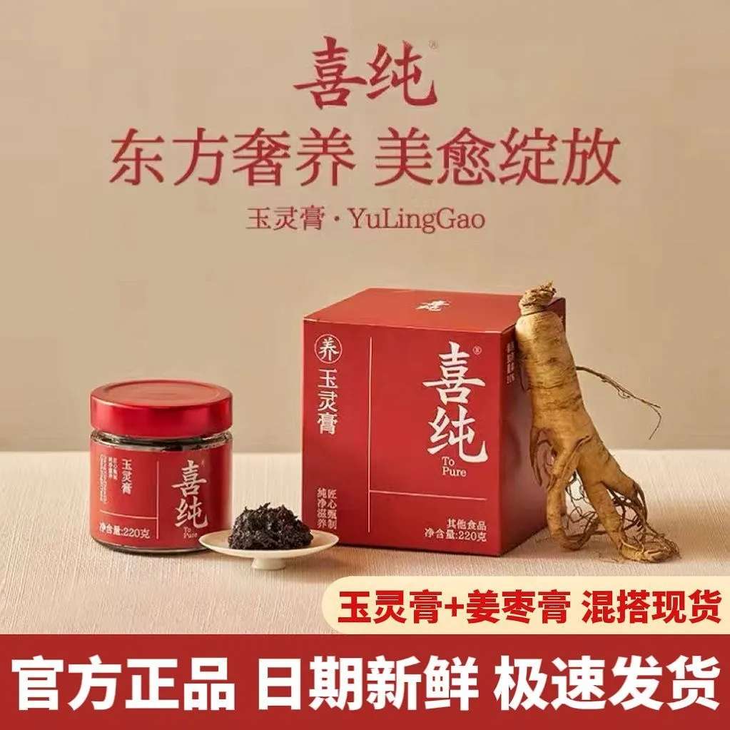 喜纯西洋参玉灵膏正品官方男女双补非北京同仁堂蒸桂圆气血玉林