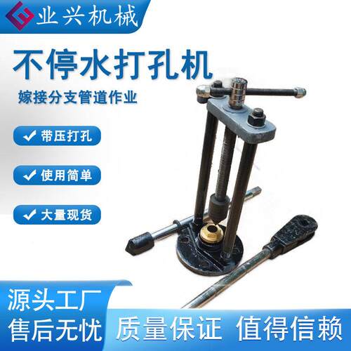 带压开孔机 DN50-200不停水打孔机天然气自来水手动带水钻孔器