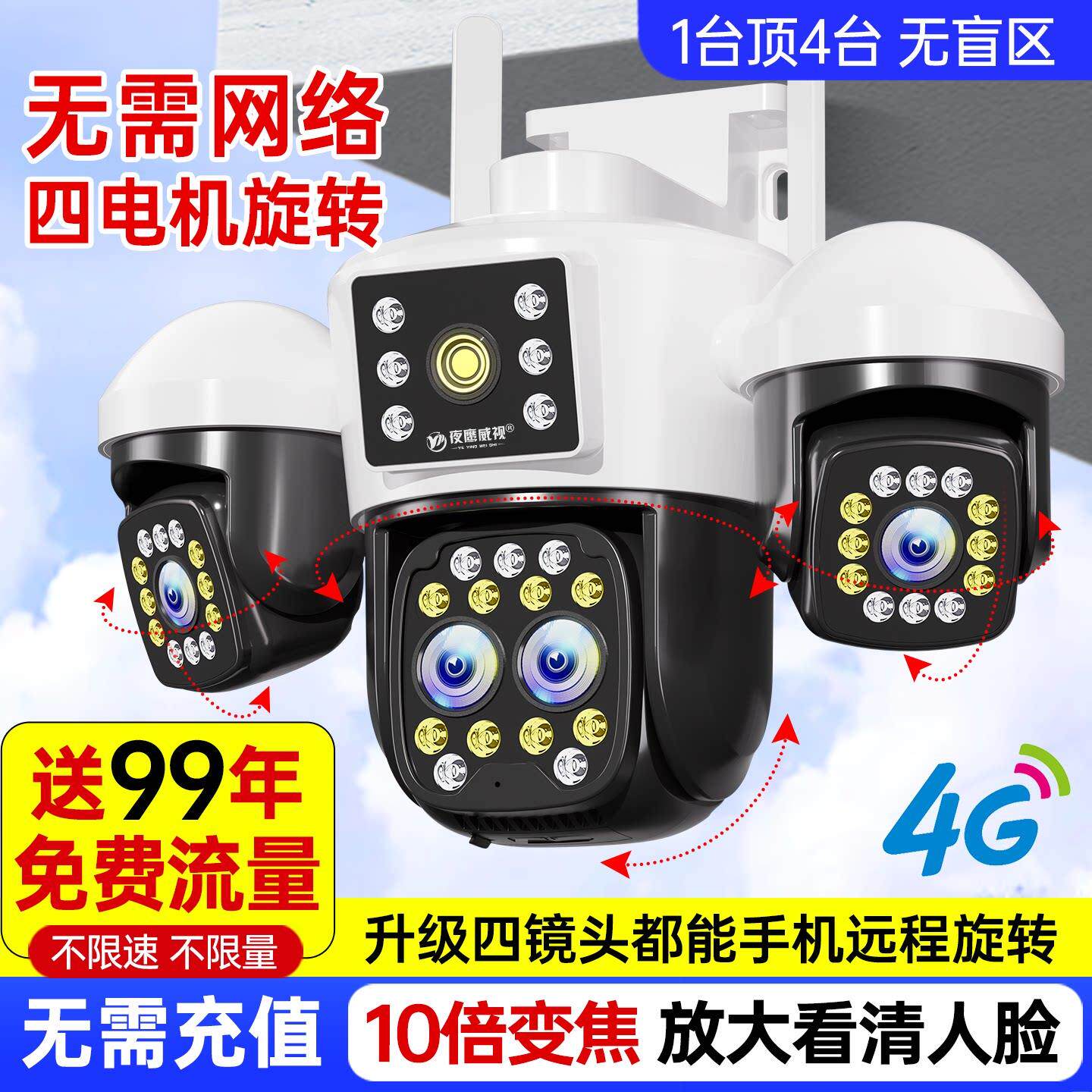监控360度无死角室外摄像头手机远程4G免流量家用无网无电太阳能