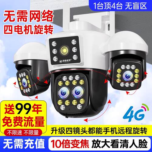 监控360度无死角室外摄像头手机远程4G免流量家用无网无电太阳能