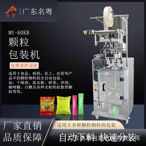 洗衣机清洗剂颗粒背封包装机洗衣机槽清洁粉颗粒自动立式包装机