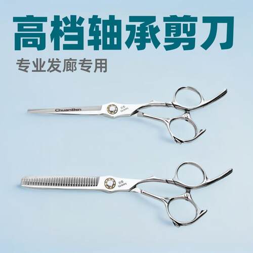 川本6CR轴承高档美发剪发廊专用理发剪刀套装平剪牙剪厂家