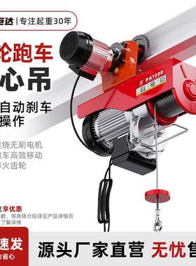 升降机家用小型吊机电动葫芦220v建筑带跑车行车起重提升机1t重型