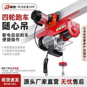 升降机家用小型吊机电动葫芦220v建筑带跑车行车起重提升机1t重型