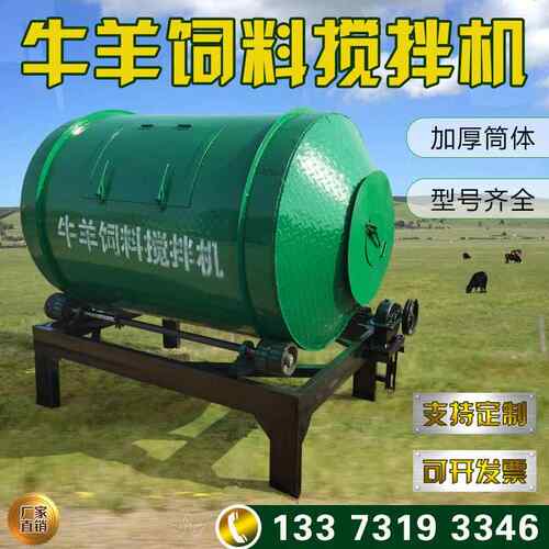 牛羊饲料粉末搅拌罐大型滚筒式干湿牧草搅拌机养殖场添加剂