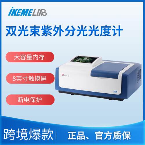 上海精科上分L6/L7/L8/L9双光束紫外可见分光光度计实验室光谱仪