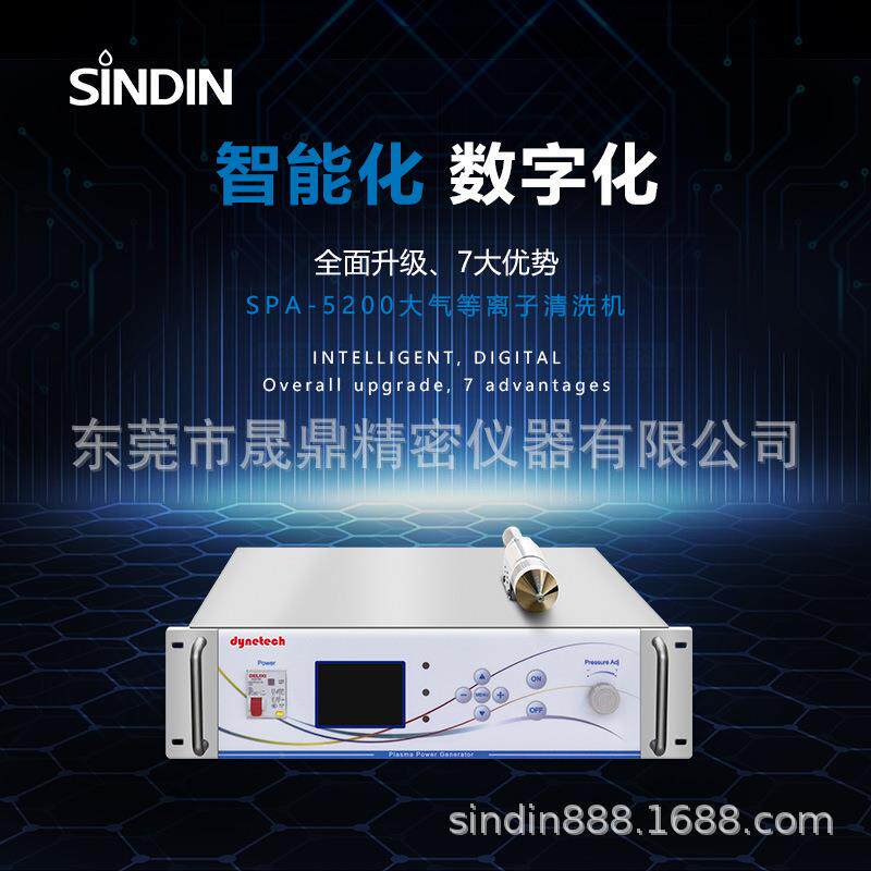 晟鼎-大气等离子清洗机,表面活化,提升附着力,改善表面亲水性能