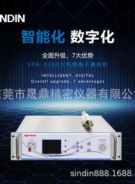 晟鼎-大气直喷等离子清洗机,大气环境处理无污染，提升材料粘附力