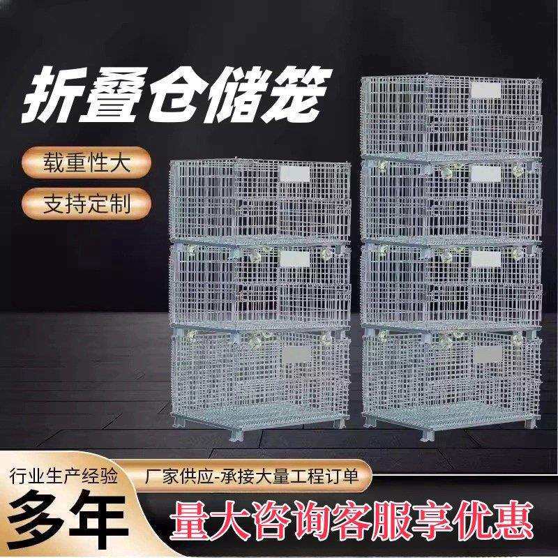 折叠不锈钢仓储笼仓库笼蝴蝶笼铁框钢铁货架物流周转箱储存架笼子