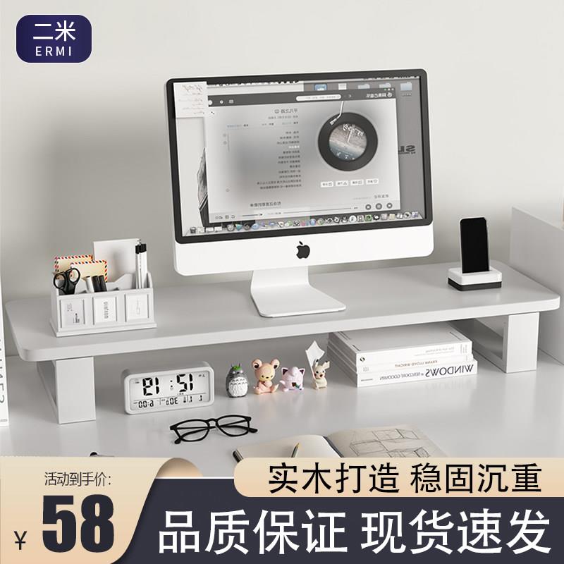 台式电脑增高架实木显示屏桌面置物架护颈椎电视底座支架办公垫高