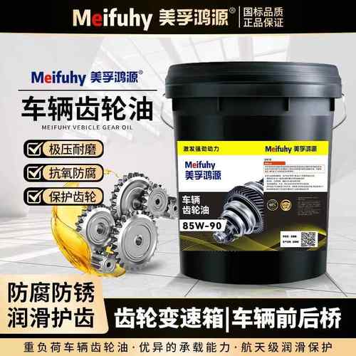 正品重负荷全合成车辆齿轮油GL-5防冻85W90变速箱减速机润滑油18L