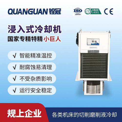 带冷却搅拌功能盘管浸入式冷水机循环切削磨削液冷却水冷机