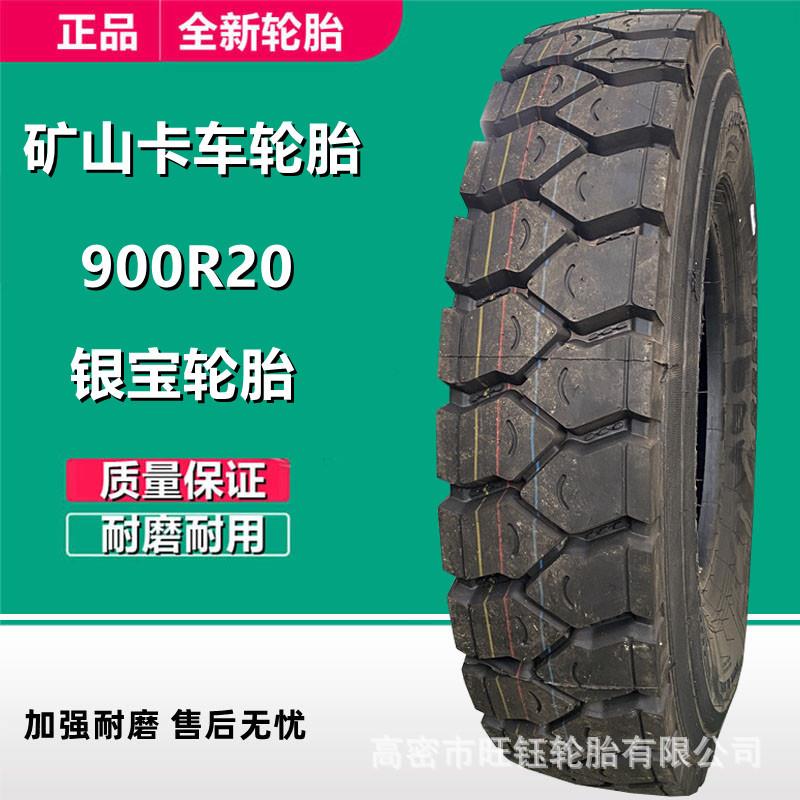 银宝 900R20 全钢丝矿山载重货车轮胎 YB388花纹16层级