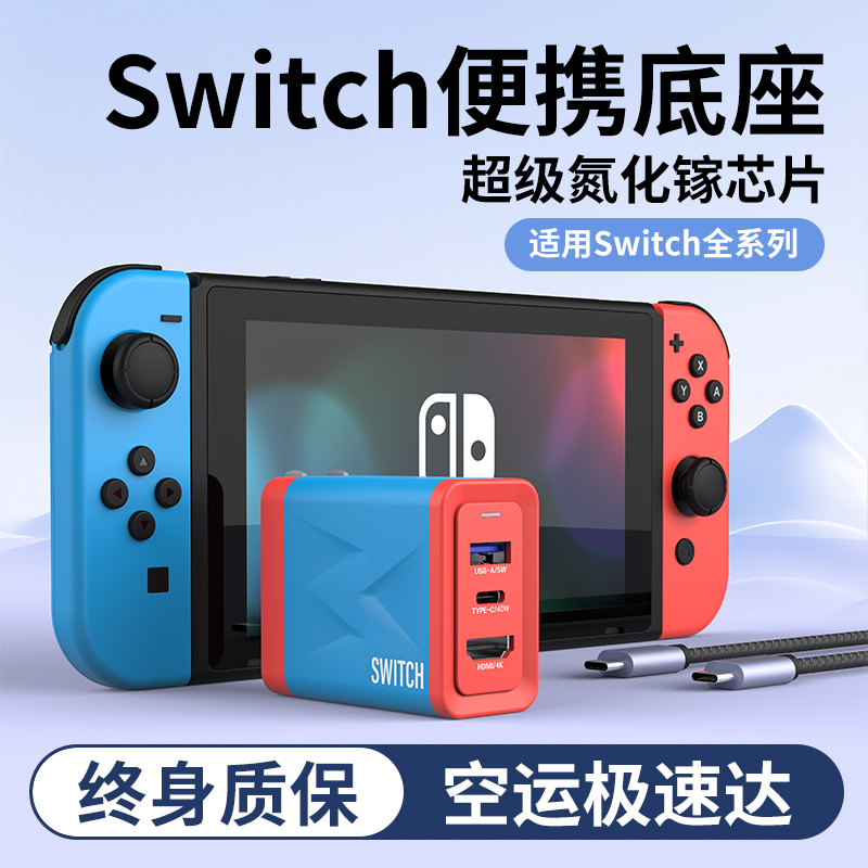 必极必特switch便携底座任天堂ns氮化镓充电器switcholed投屏拓展