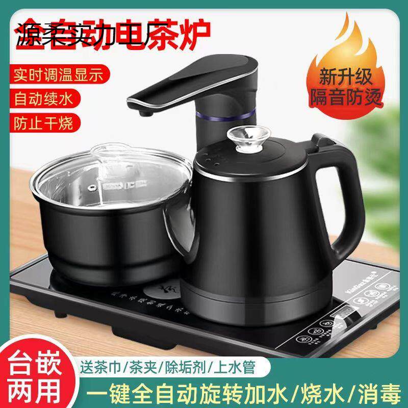 电磁茶炉防烫防干烧嵌入抽水式一体机茶桌茶台泡茶自动上水烧水壶