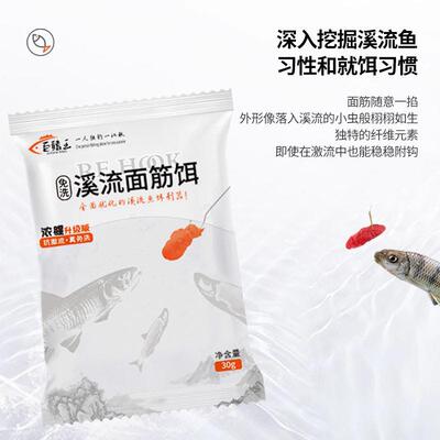 Stream gluten bait fish bait溪流面筋饵免洗野钓抗急腥鱼饵料