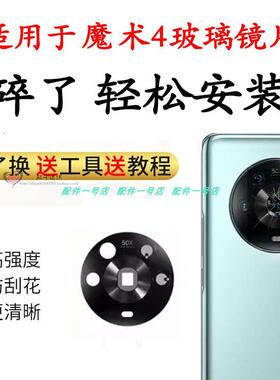 适用华为荣耀魔术4后摄像头玻璃镜片LGE-AN00照相镜头盖玻璃Magic