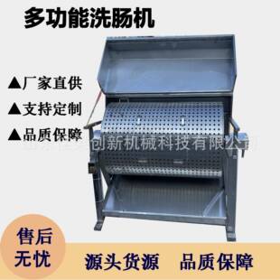 厂家直供多功能肠类清洗机鸡嗉子猪肚牛肚304材质食品级