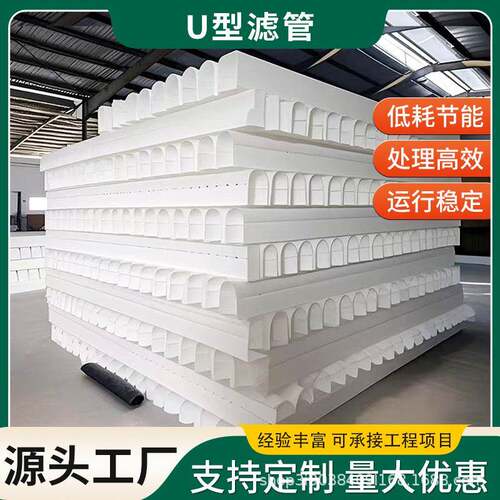 U型面包管滤管HDPE/不锈钢材质水处理深床翻板滤池工业配水布气