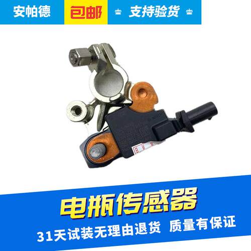 适用于新英朗科沃兹赛欧3威朗蓄电池流量感测器电瓶电流感应器