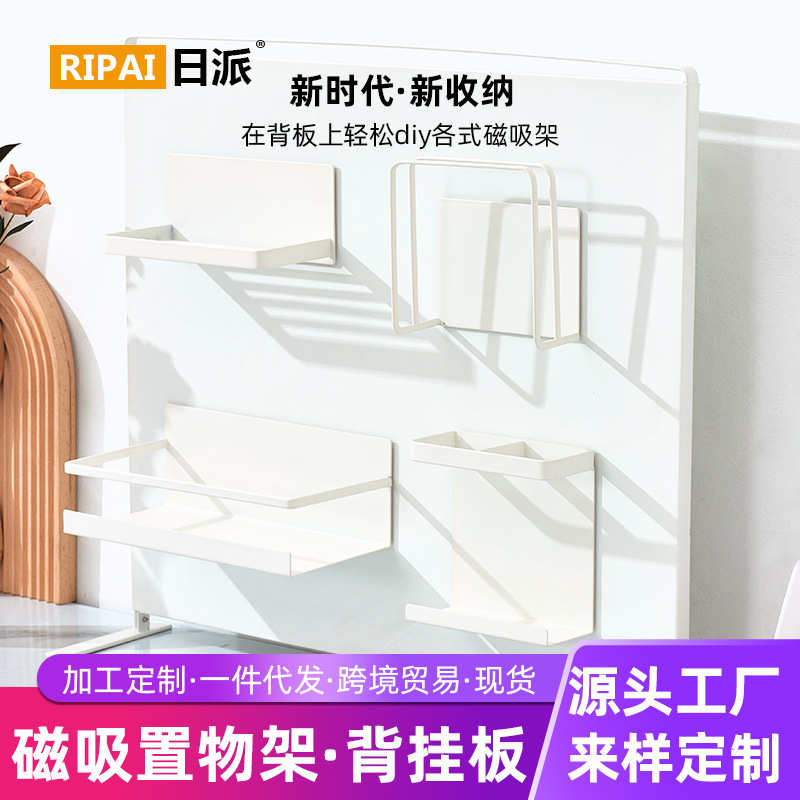日派厨房台面挂板挂架冰箱磁吸置物架背挂板洞洞板可磁吸立式收纳
