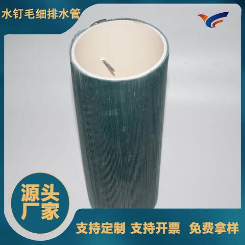 供应PVC毛细排水管厂家货源边坡环向毛细排水管水钉毛细排水管