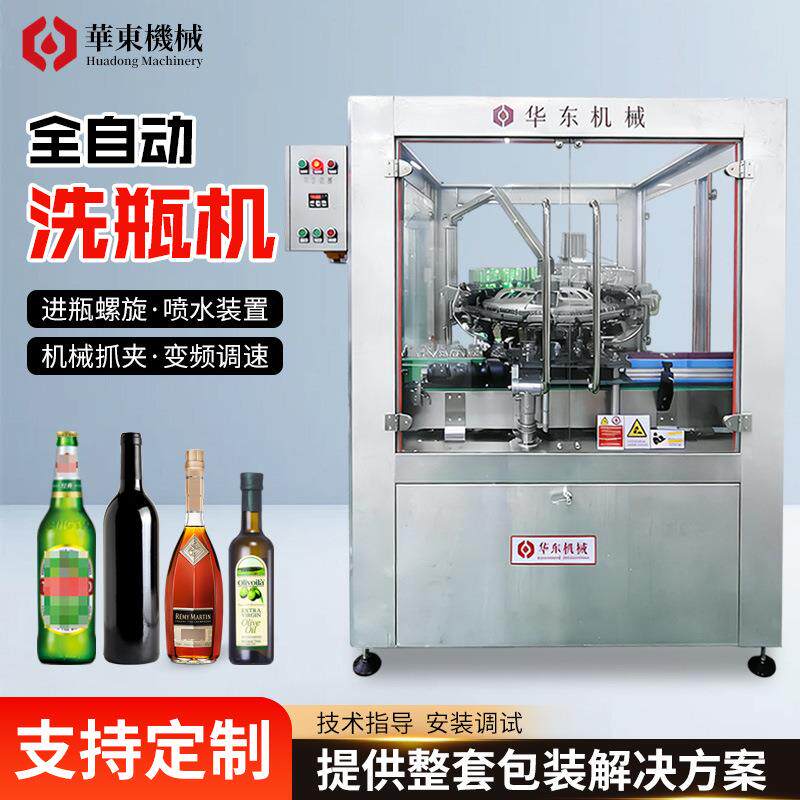 全自动翻转冲瓶机饮料啤酒果汁玻璃瓶矿泉水塑料瓶回转式冲瓶机