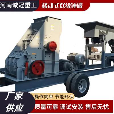 ZPC600x600800x600移动式双轴锤式破碎机双级击细碎机免筛分