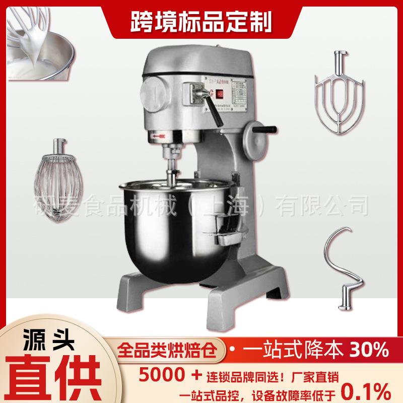 小型食品搅拌机B20B30B40B50面团搅拌机多功能和面打蛋商用搅拌机