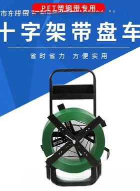 塑钢打带PIK小推车带盘子车盘打圆包机钢带盘车PP打包带支包架小