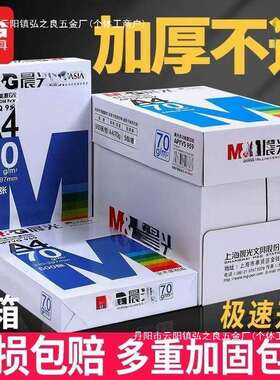 家用a4打印纸打印复印纸办公整箱蓝白纸70g80g盛邦荣其他