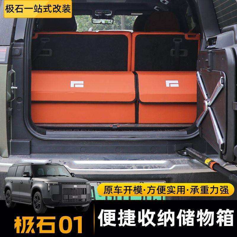 极石01收纳盒专用二排中间座椅储物盒内饰用品车载后备箱收纳箱子