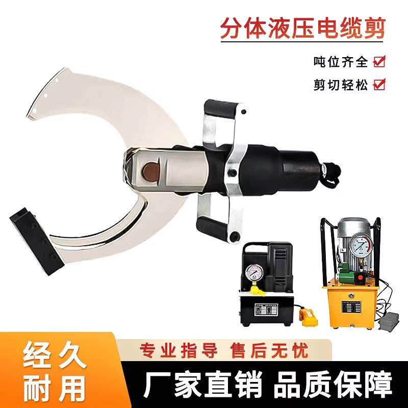 废品回收剪刀高压铜铝铠装电缆断线钳分体开口式电动液压电缆剪刀