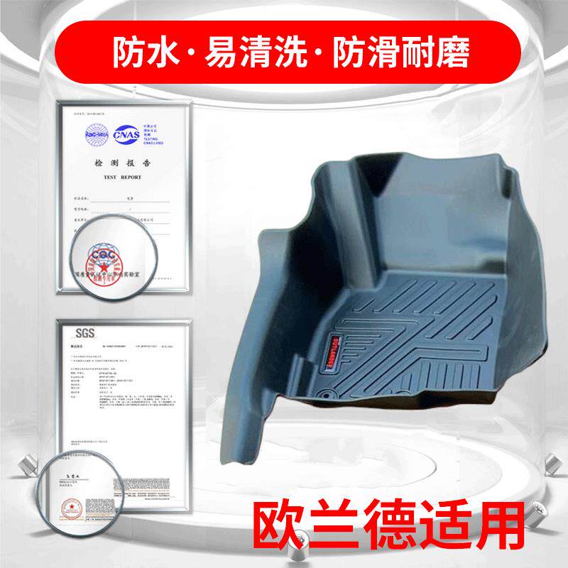 奕歌欧兰德大全包围TPV脚垫TPO脚垫TPE脚垫专车专用尾箱垫