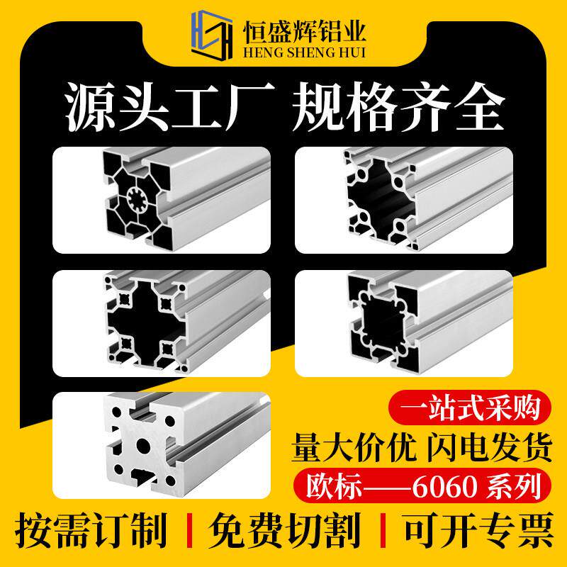 欧标工业铝挤型材料6060双水槽流水线重型设备60x60铝合金型材框