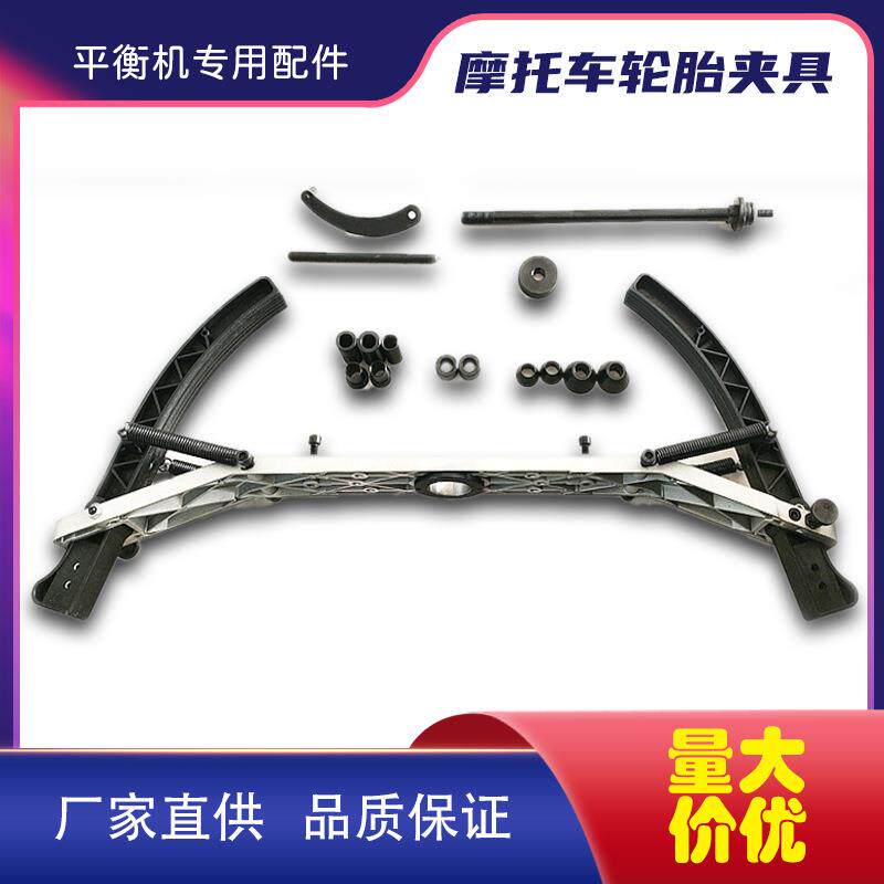 平衡机配件动平衡仪摩托车电动车夹具摩托车轮胎专用夹具维修工具