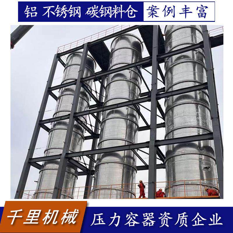 供应铝镁合金材质料仓承接配套管道安装有GC2证