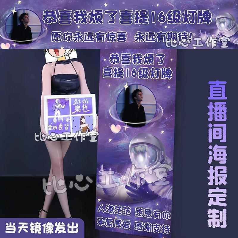 直播间16级灯牌仪式海报定制感谢大哥喜提20级横幅订做易拉宝设计