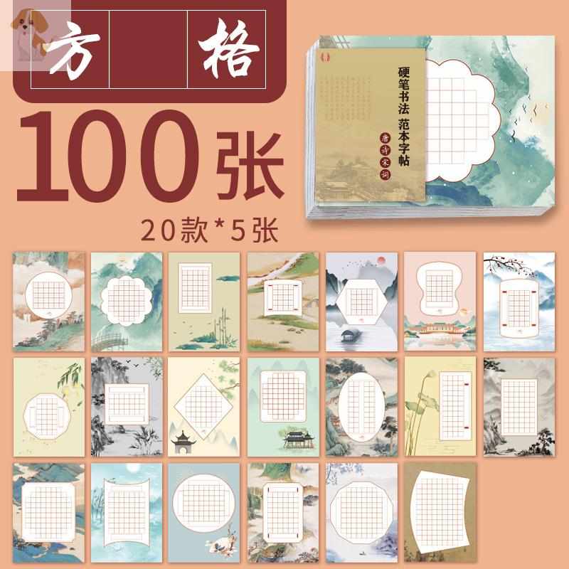 硬笔书法练习用纸作品纸a4比赛专用纸中国风小学生书写古诗米字格