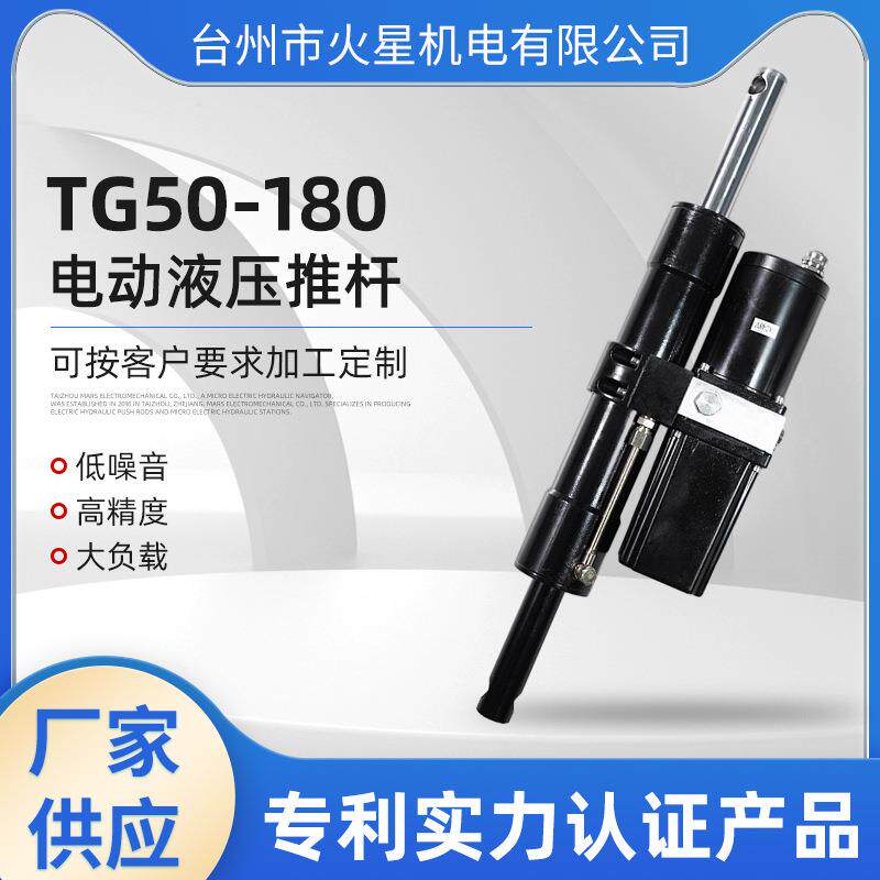 液压电动直流推杆2.5吨升降器升降平台电动推杆液压杆厂家供应