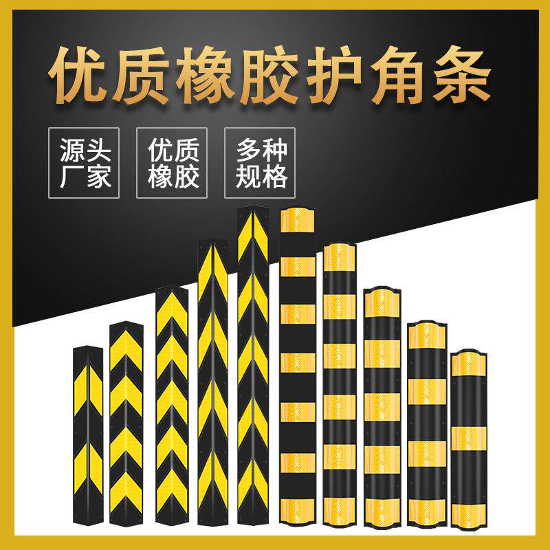橡胶护角地下车库柱子橡塑防撞条楼梯警示保护厂房直角反光护墙角