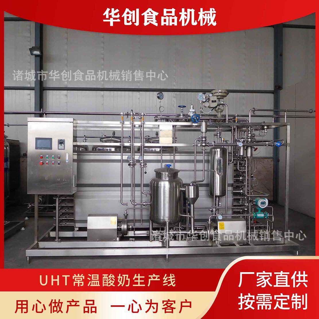 UHT超高温杀菌机 常温凝固型酸奶生产线 酸奶加工设备 搅拌型酸奶