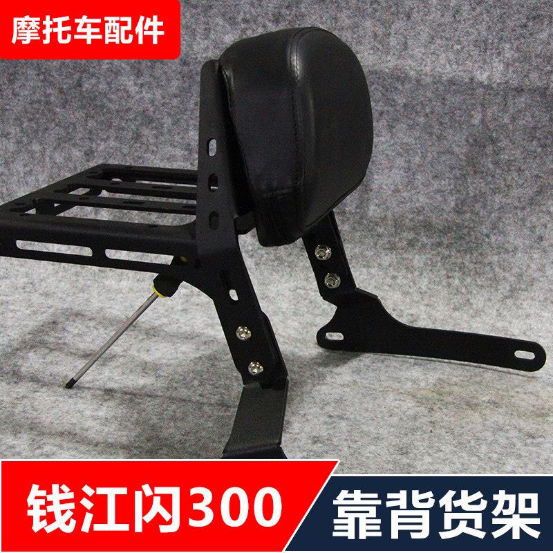 适合钱江闪300机车改装后货架靠背尾架后备箱架配件图片