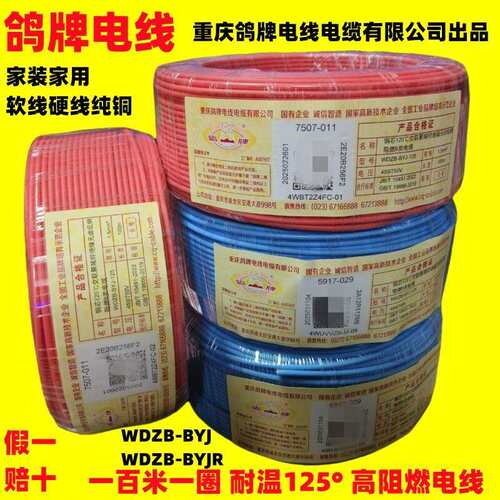 鸽牌电线家装用软线WDZB-BYJR-1.5/2.5/4/6平方单芯硬线纯铜阻燃