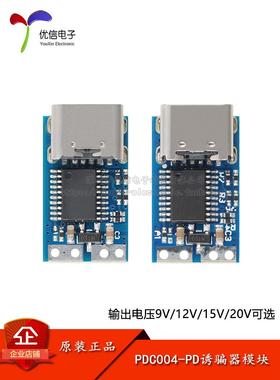 Ip2721快速充电诱饵模块Pdc004-Pd Pd3.0/2.0协议输出9/12/15/20V