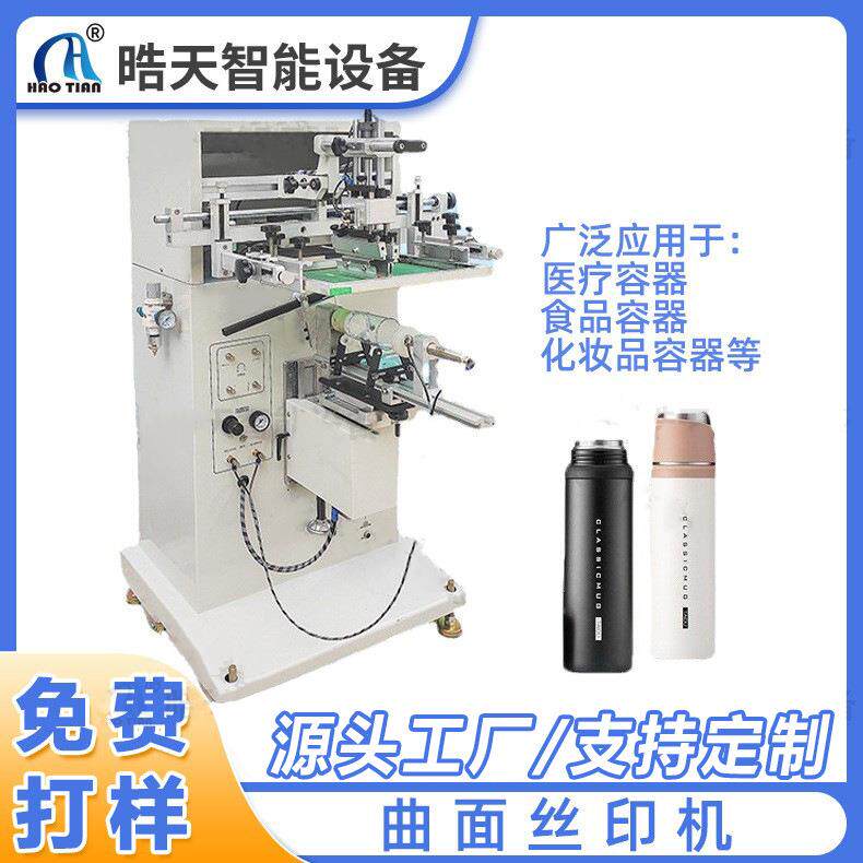 全自动曲面水杯油桶瓶丝网印刷机化妆瓶圆面转印机厂家包试样