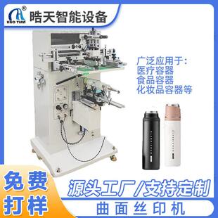 全自动曲面水杯油桶瓶丝网印刷机化妆瓶圆面转印机厂家包试样